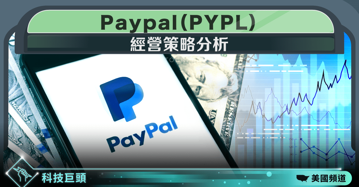 Paypal(PYPL)行動支付是未來機會 - StockFeel 股感