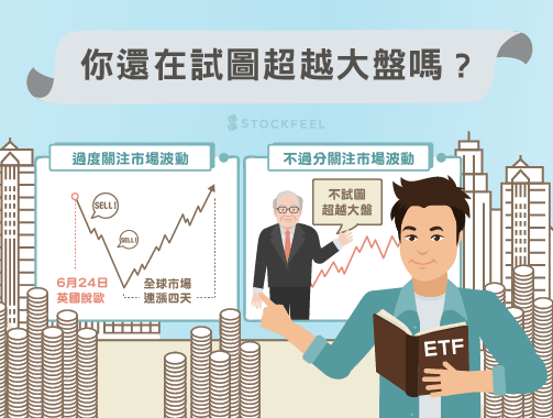 「長期投資」就像搭遠程航班，做好 3 件事讓旅途更安穩 - StockFeel 股感