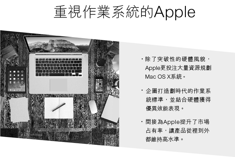 優異的Mac OS X 作業系統