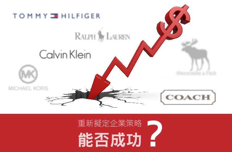 輕奢侈品牌能否繼續引領潮流？-02