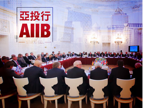 亞洲基礎設施投資銀行設立， 中國經濟影響力崛起.jpg