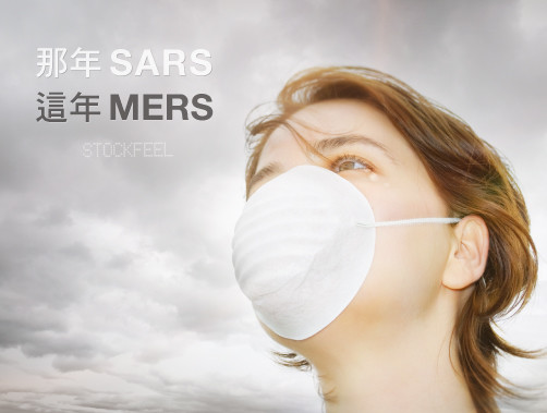 那一年台灣的SARS，這一年韓國的MERS.jpg