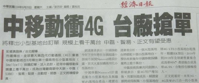 中國移動衝 4G