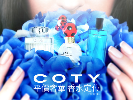 Coty用平價奢華重新定位香水.jpg