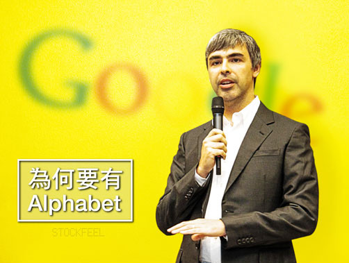 一夜之間，Google怎麼突然變成了“大賭投資-Alphabet”？.jpg