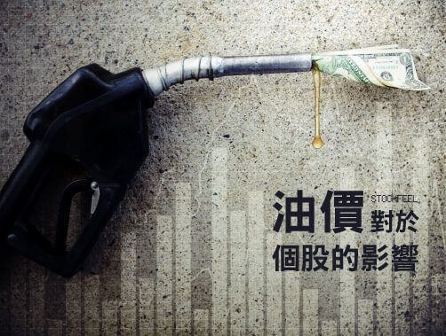 油價對於個股的影響.jpg