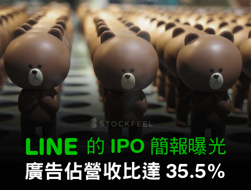 LINE營收結構曝光 廣告佔營收比達35.5%.jpg