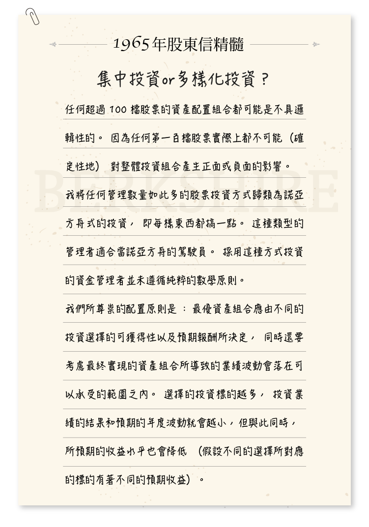 1965年巴菲特致股東的信：集中投資or多樣化投資- StockFeel 股感
