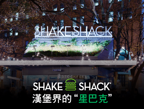 Shake Shack：漢堡界的“星巴克”.jpg