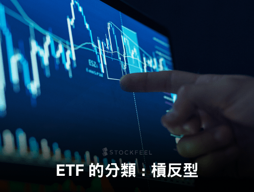 00632r 介紹 規模一度超越0050 台灣50反一是什麼 反向etf 危險嗎 Stockfeel 股感