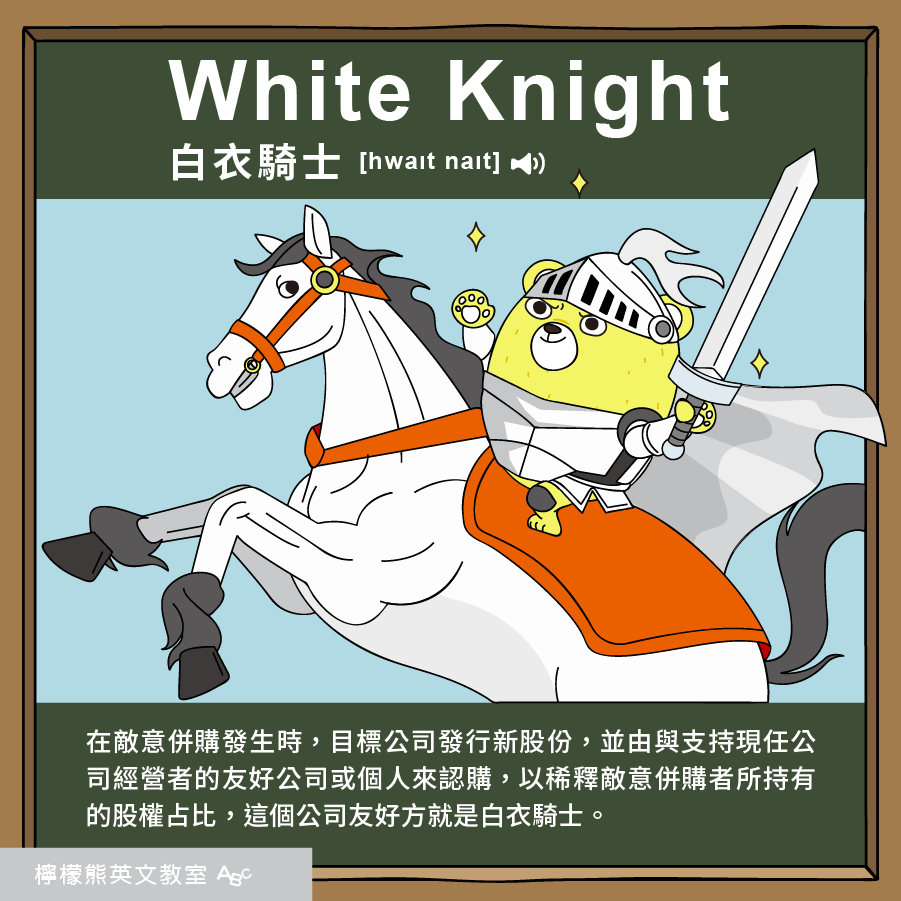 White Knight 白衣騎士