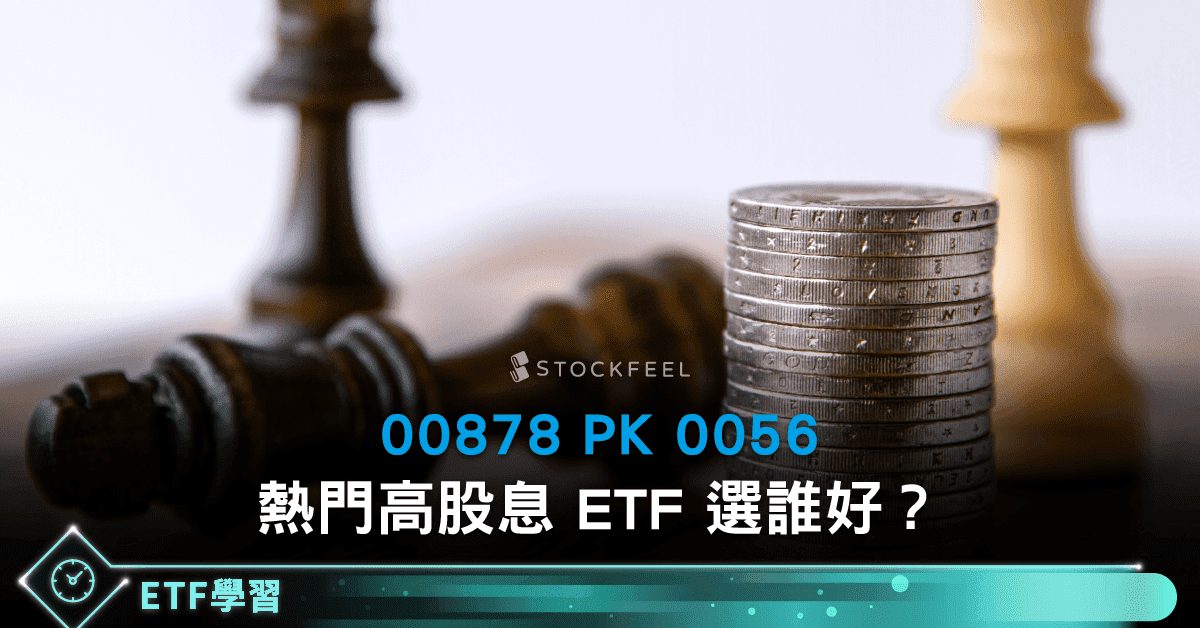 ç†±é–€é«˜è‚¡æ¯etf æ¯