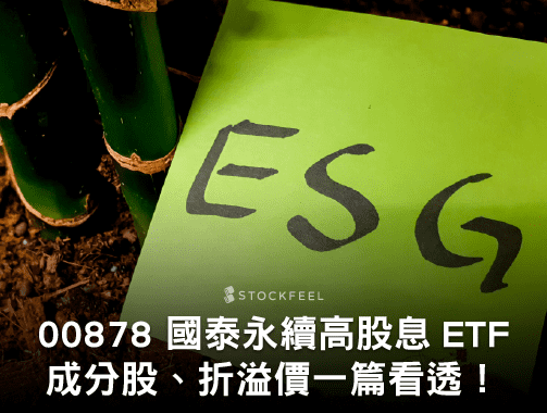 【全台第一檔中國高股息ETF】中信中國高股息 00882 簡介、成分股 一覽 - StockFeel 股感