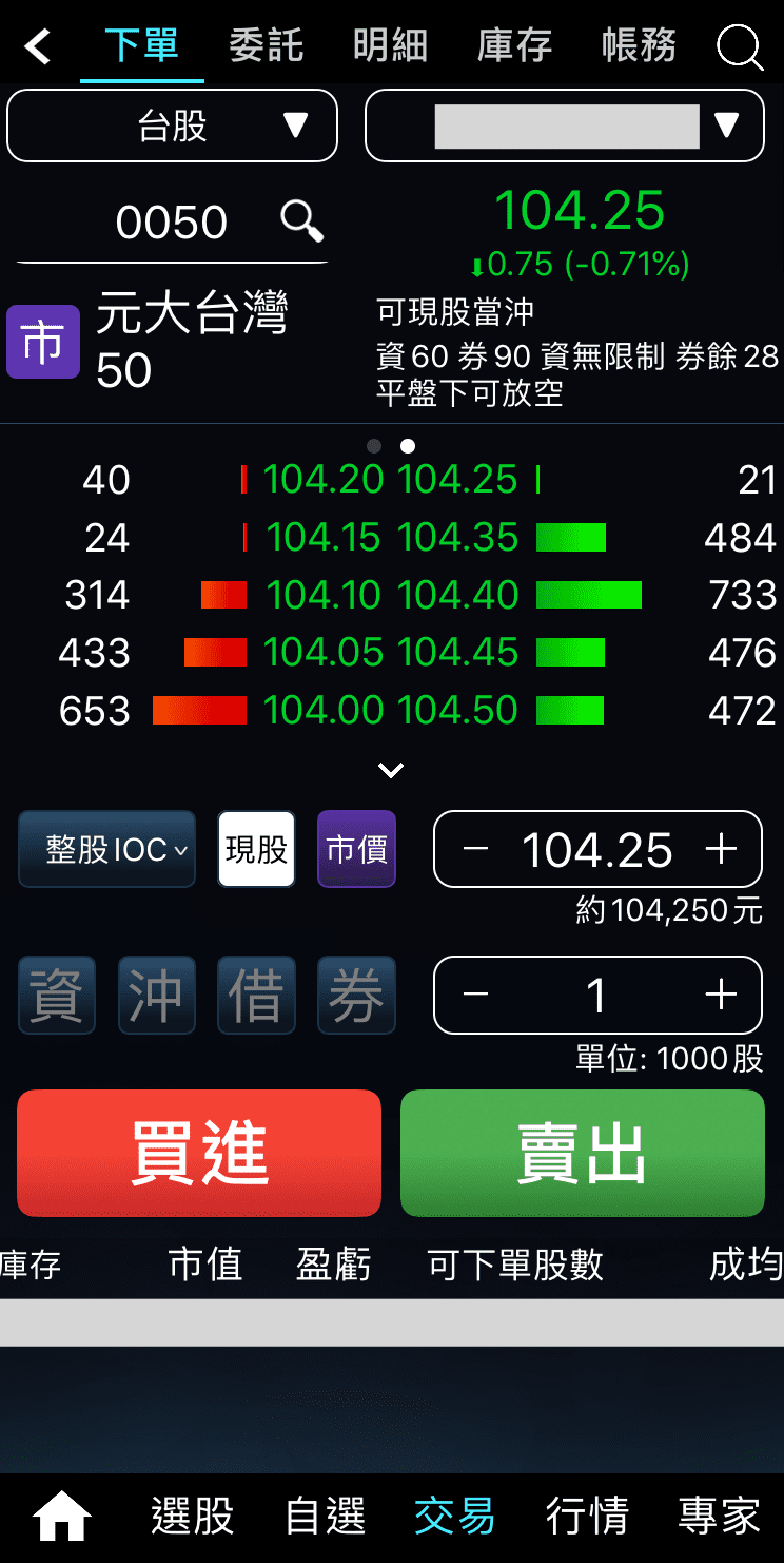 21 零股交易時間 手續費大全 附盤中零股 0050 零股怎麼買圖解 Stockfeel 股感