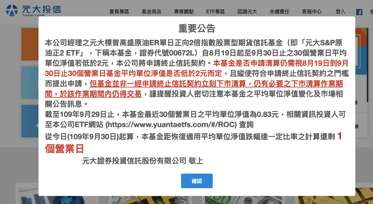 S&P原油正二風波】原來ETF 也會下市！ETF 下市條件是什麼？ - StockFeel 股感