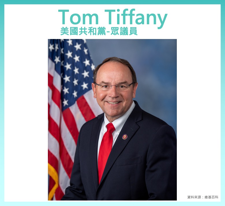 Tom Tiffany 湯姆 帝芬尼 美國 台灣 建交