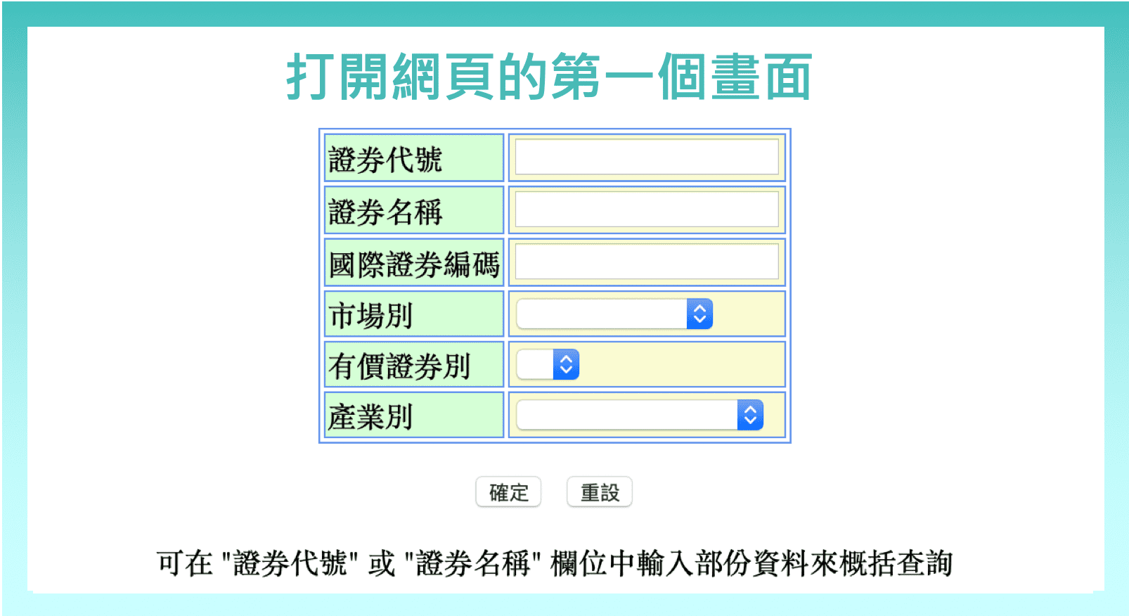 上市 上櫃怎麼看 所有上市 上櫃名單去哪查 Stockfeel 股感