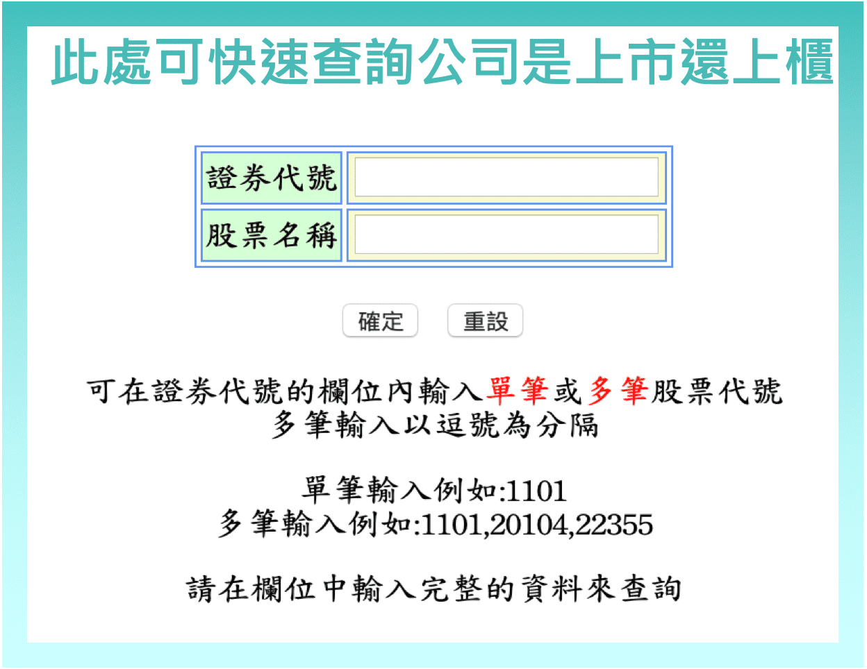 上市上櫃差別？興櫃意思是什麼？投資上市上櫃和興櫃股票要注意什麼？ - StockFeel 股感
