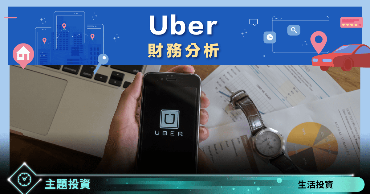Uber-財務分析- StockFeel 股感