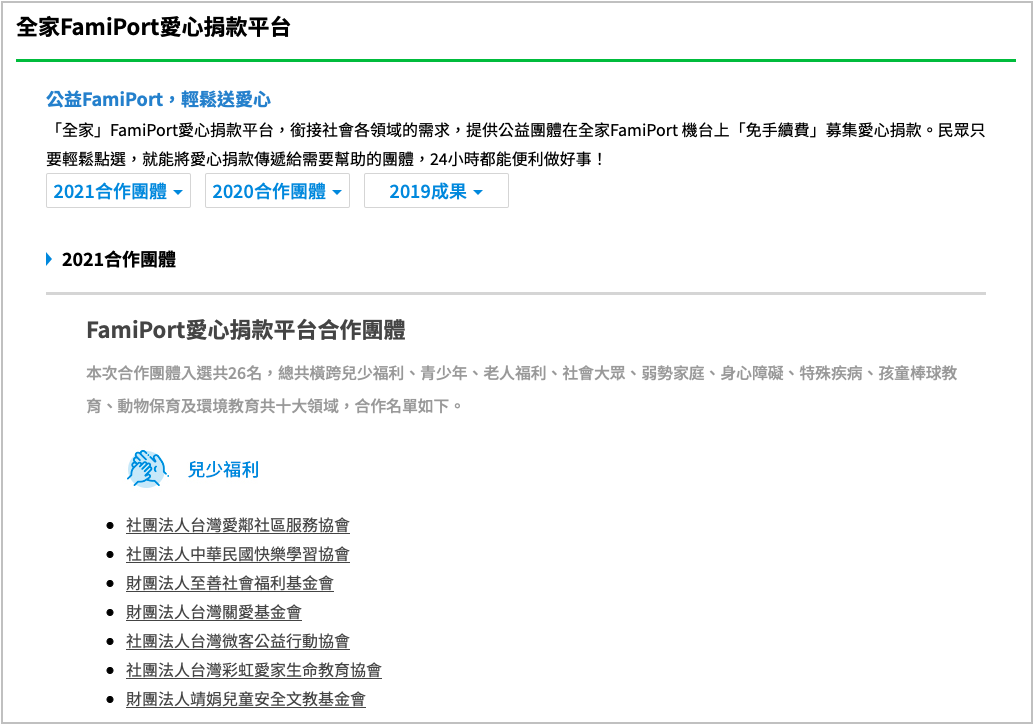 捐款還能節稅 原理 2020 全台1464 間慈善機構整理推薦 Stockfeel 股感