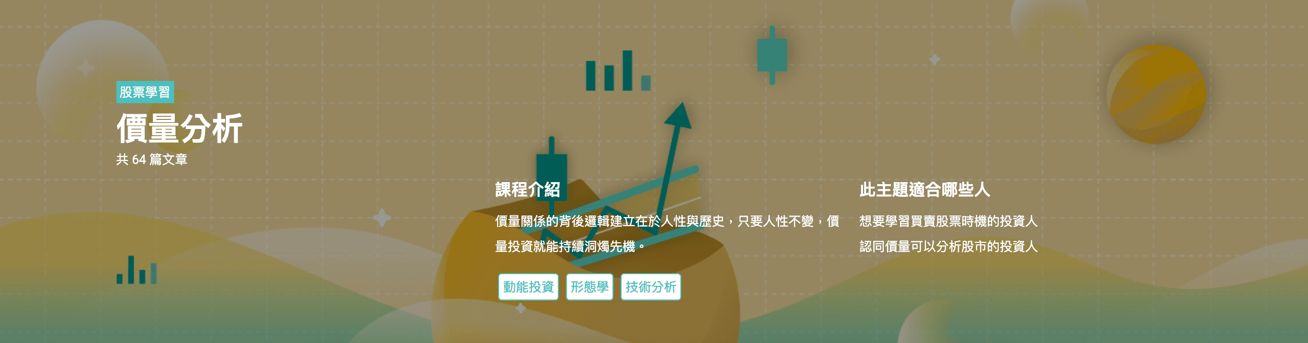 股市新手必問：生活投資、 價值投資、價量分析是什麼？ - StockFeel 股感