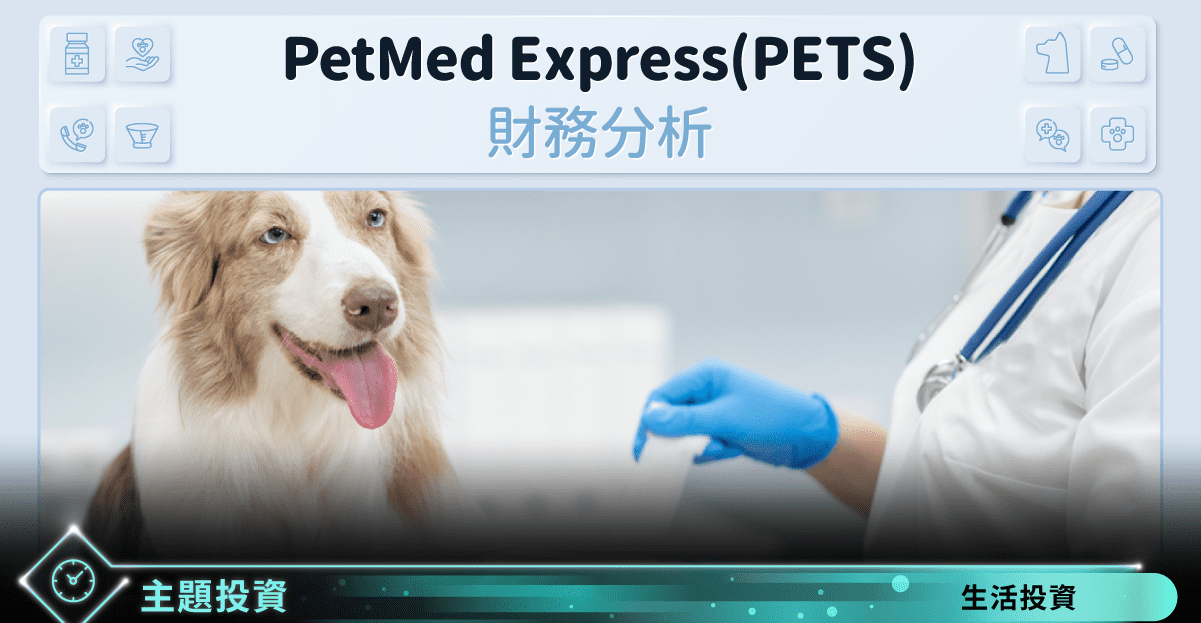 PetMed Express(PETS)財務分析 StockFeel 股感