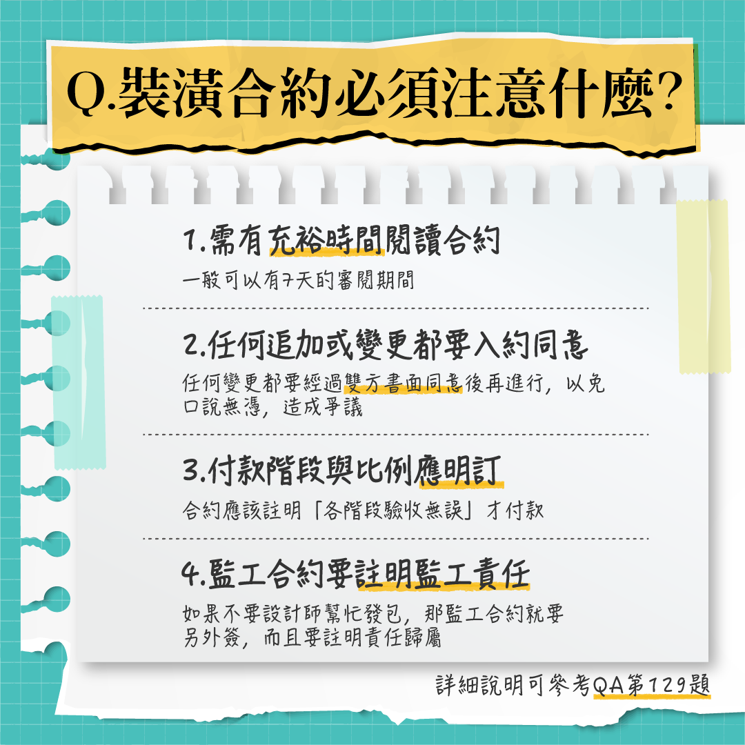 裝潢預算怎麼抓？裝潢費用一坪多少？裝潢設計要注意什麼？裝潢合約注意事項！ - HouseFeel 房感