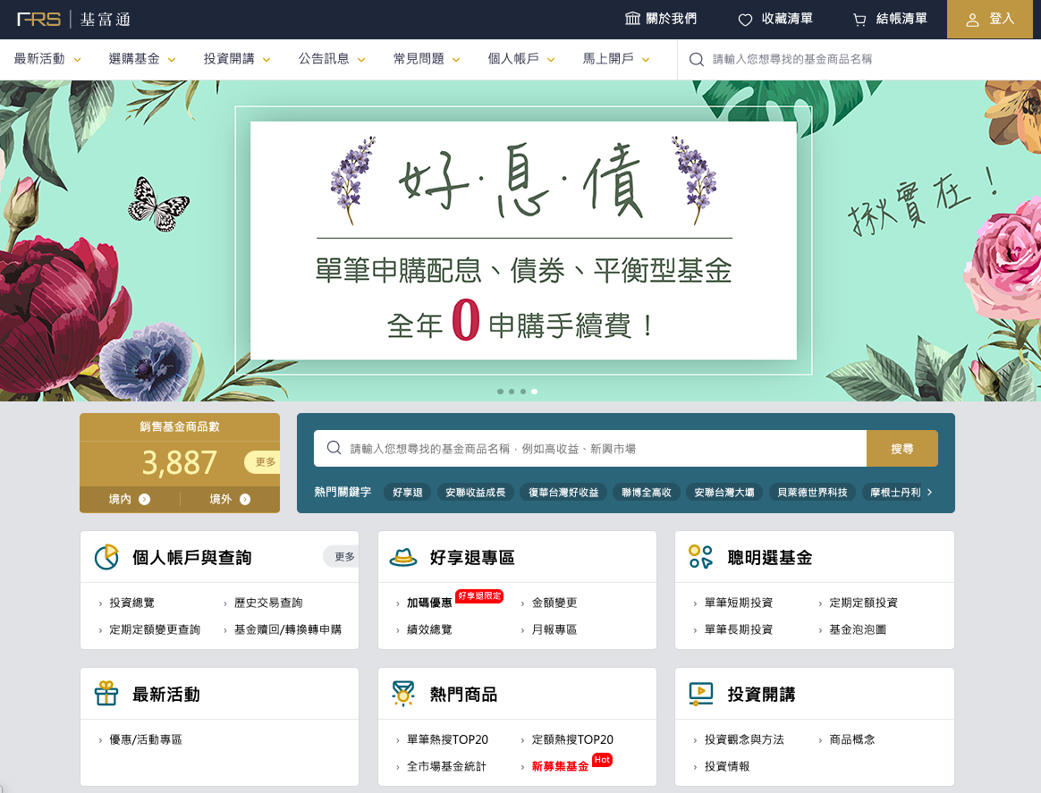 基金理財so Easy 基富通開戶全攻略ｘ股感場域特別優惠 Stockfeel 股感