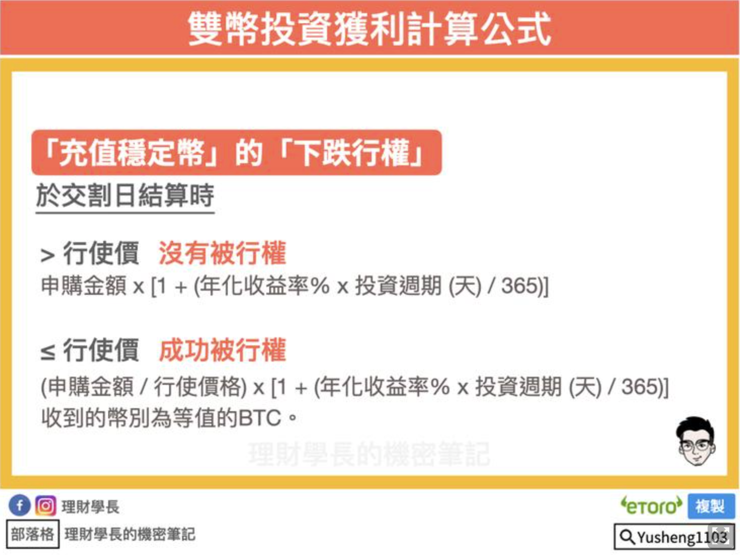 不讓加密貨幣閒置，來試試新玩法！你曉得怎麼用「雙幣投資」嗎？ - StockFeel 股感