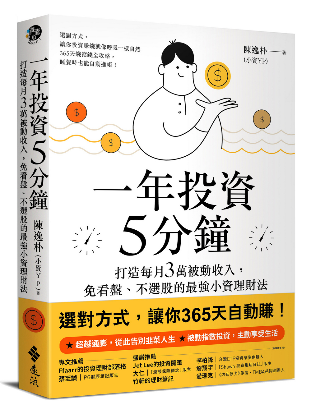 免看盤、不選股，365 天全自動賺錢？還不懂指數股票型基金ETF 就落伍了！ - StockFeel 股感