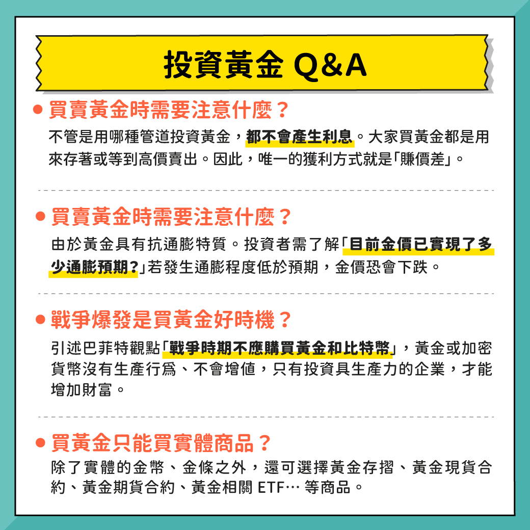 黃金價格漲漲跌跌？從俄烏戰爭看黃金投資！ - StockFeel 股感