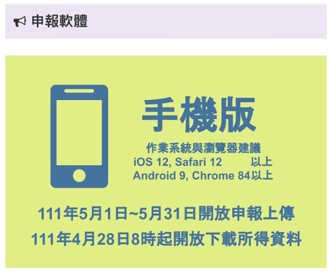 手機報稅 手機報稅