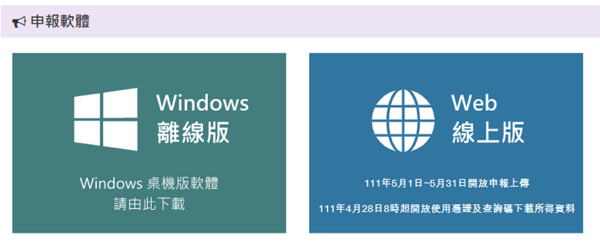 電腦報稅 電腦報稅