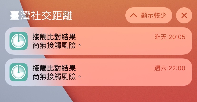 台灣社交距離APP會每日發送通知告知使用者接觸狀況