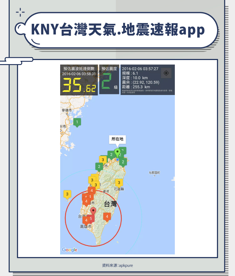 KNY台灣天氣.地震速報app