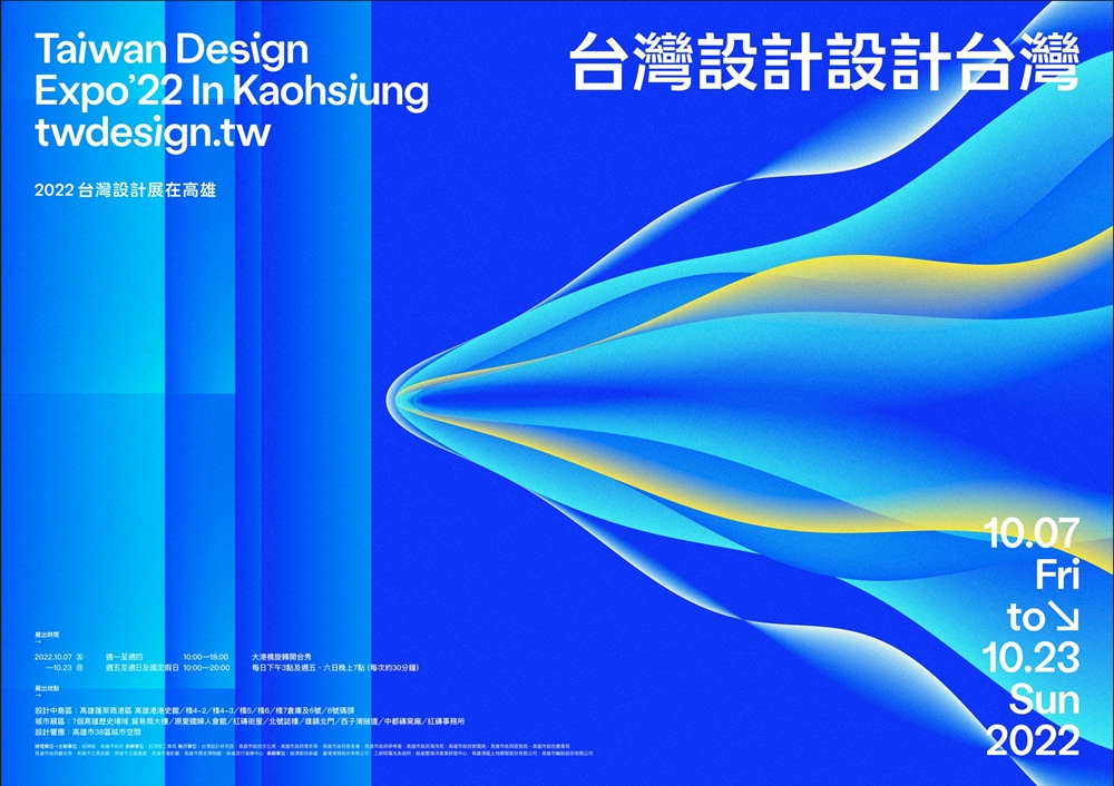 2022台灣設計展主視覺