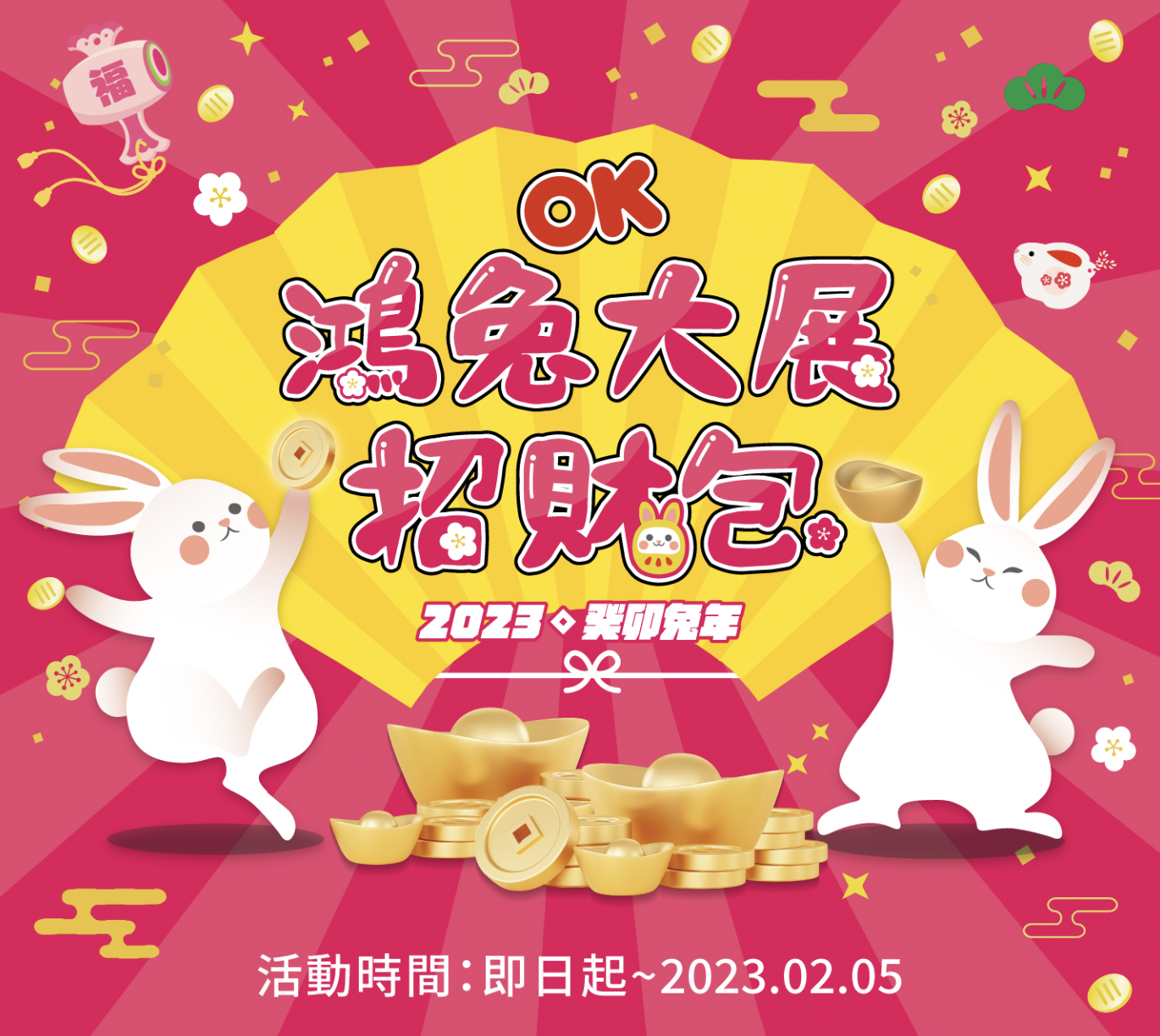 OK福袋