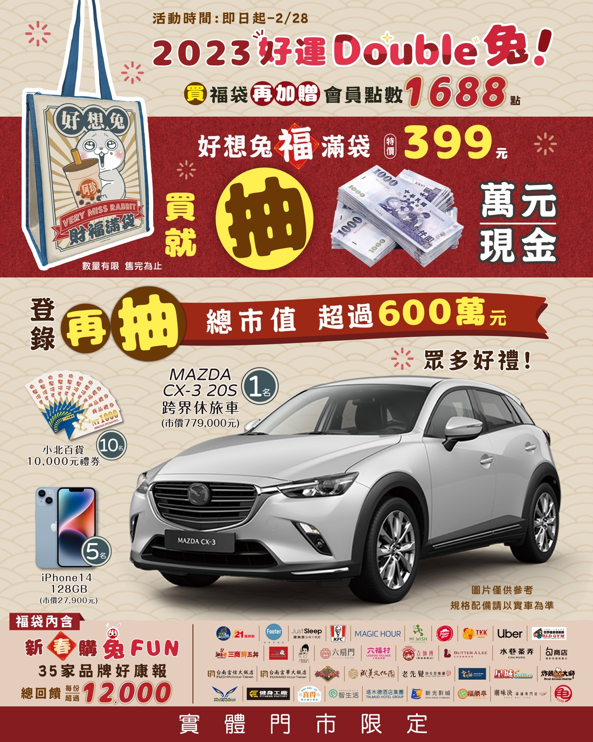 小北百貨福袋