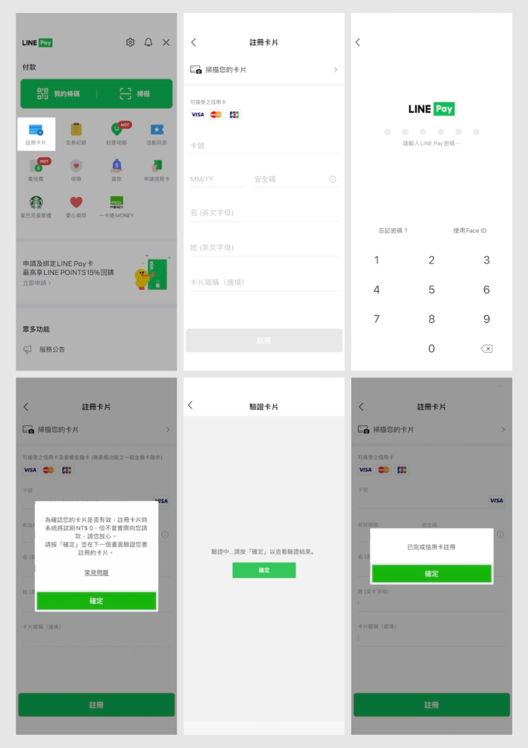 Line Pay 怎麼用？2024最新 Line Pay 優惠與信用卡推薦！ 8330