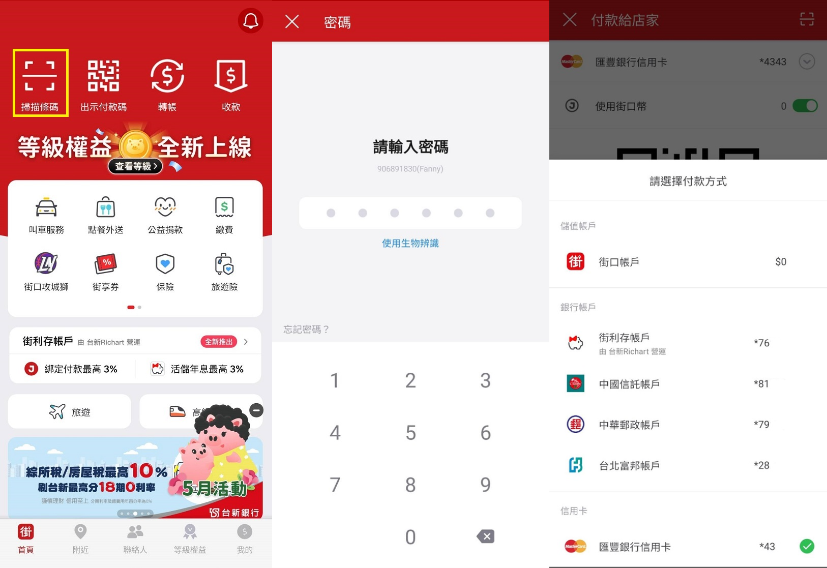 街口支付懶人包:街口綁定哪張信用卡最划算? - CashFeel 安錢感