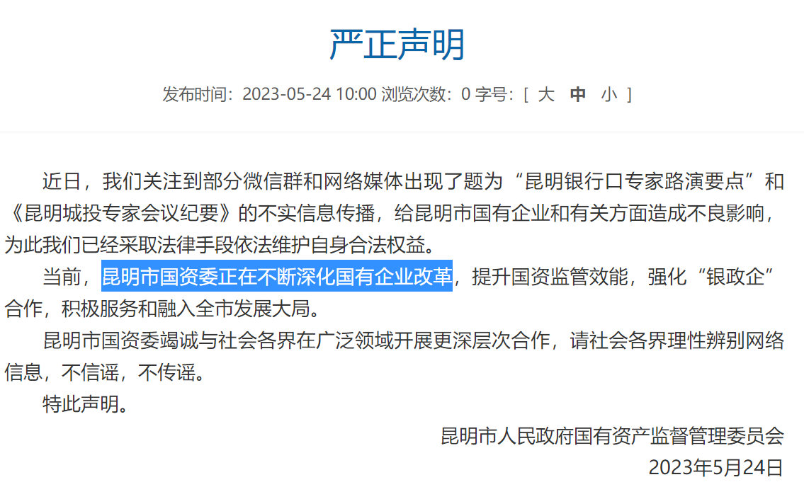 雲南城投公司破產！歷史不會重演，但是總會押韻？ - StockFeel 股感