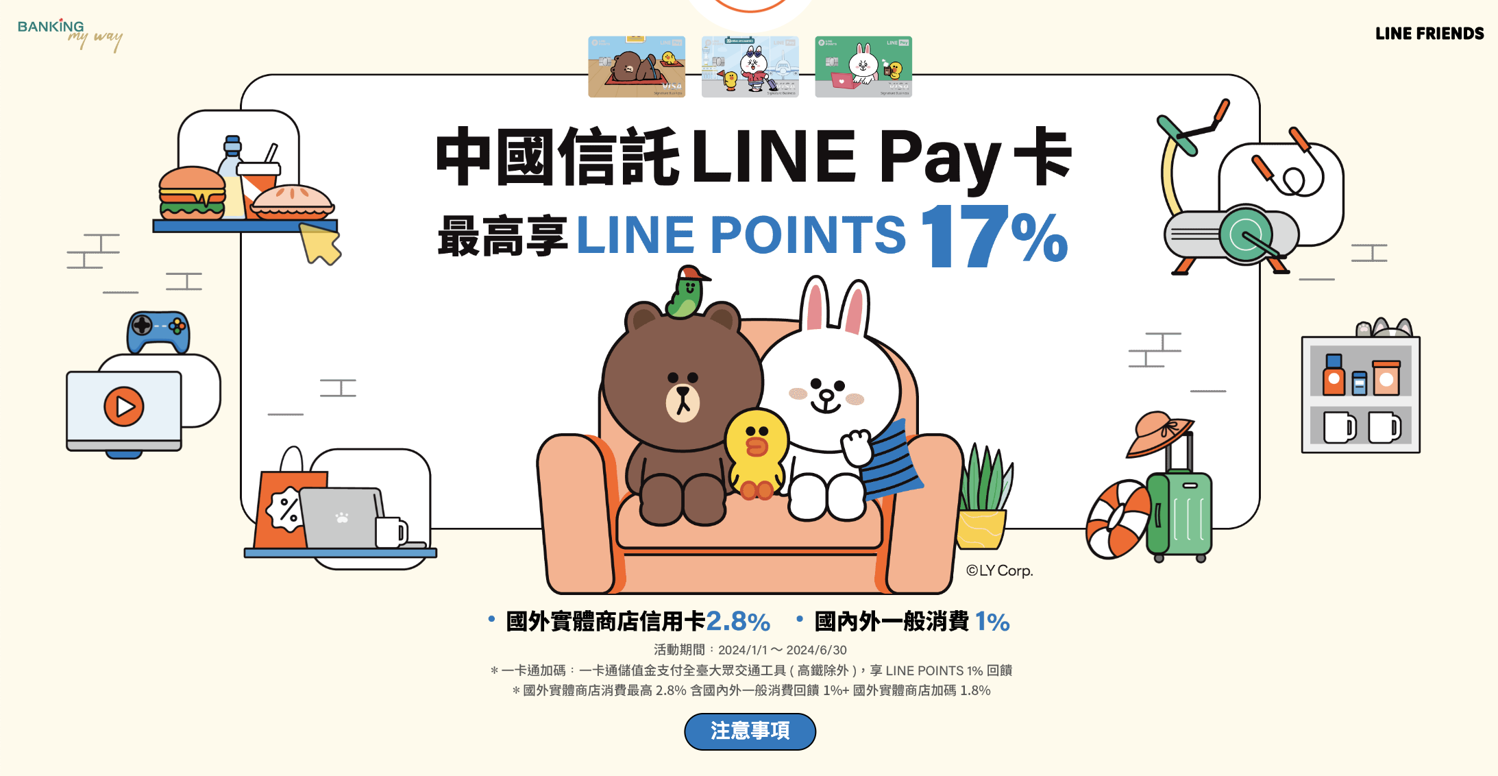 中國信託LINE Pay卡