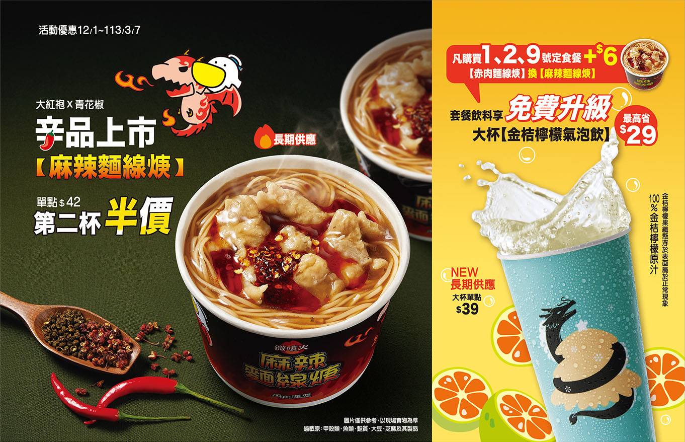 12月丹丹漢堡菜單推薦!丹丹漢堡菜單新品優惠、門市資訊一次看! - CashFeel 安錢感