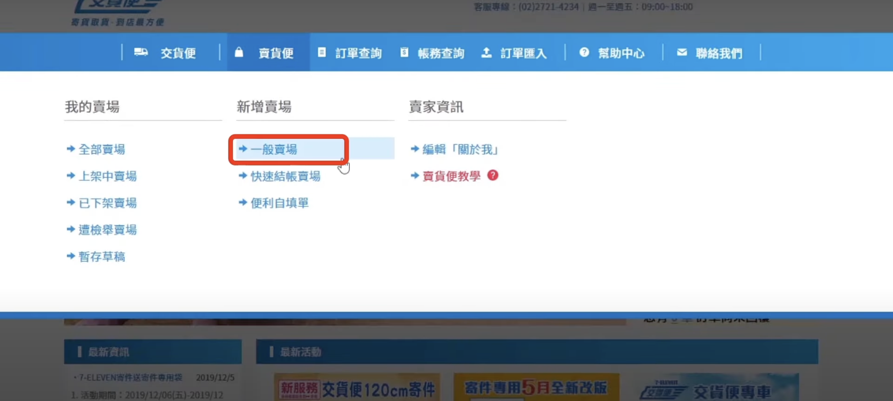 7-11賣貨便教學！賣貨便是什麼？7-11賣貨便運費最新賣貨便詐騙手法- CashFeel 安錢感