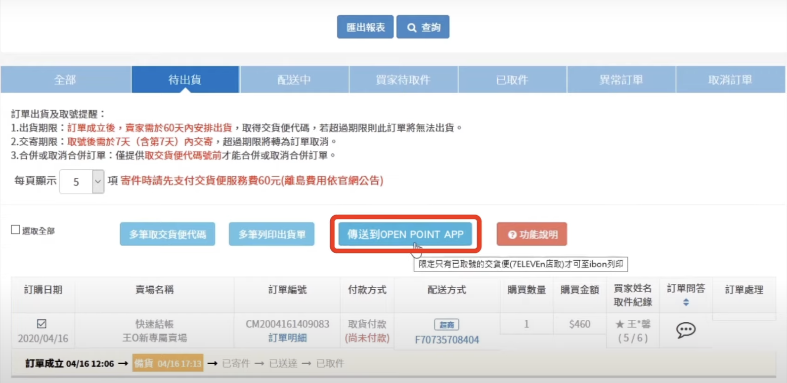 7-11賣貨便教學！賣貨便是什麼？7-11賣貨便運費最新賣貨便詐騙手法- CashFeel 安錢感