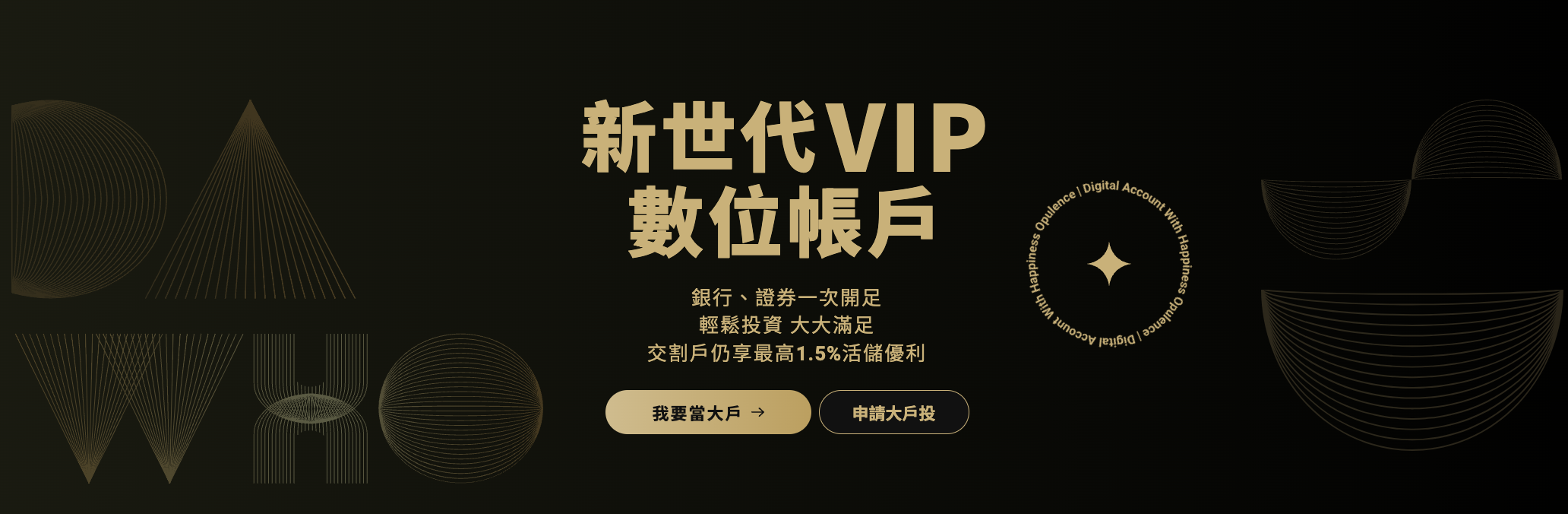 永豐大戶數位帳戶｜活存最高1.5%+20次跨轉、權益總整理！