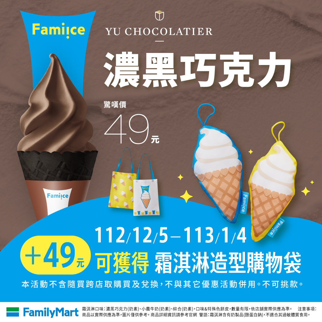 全家霜淇淋