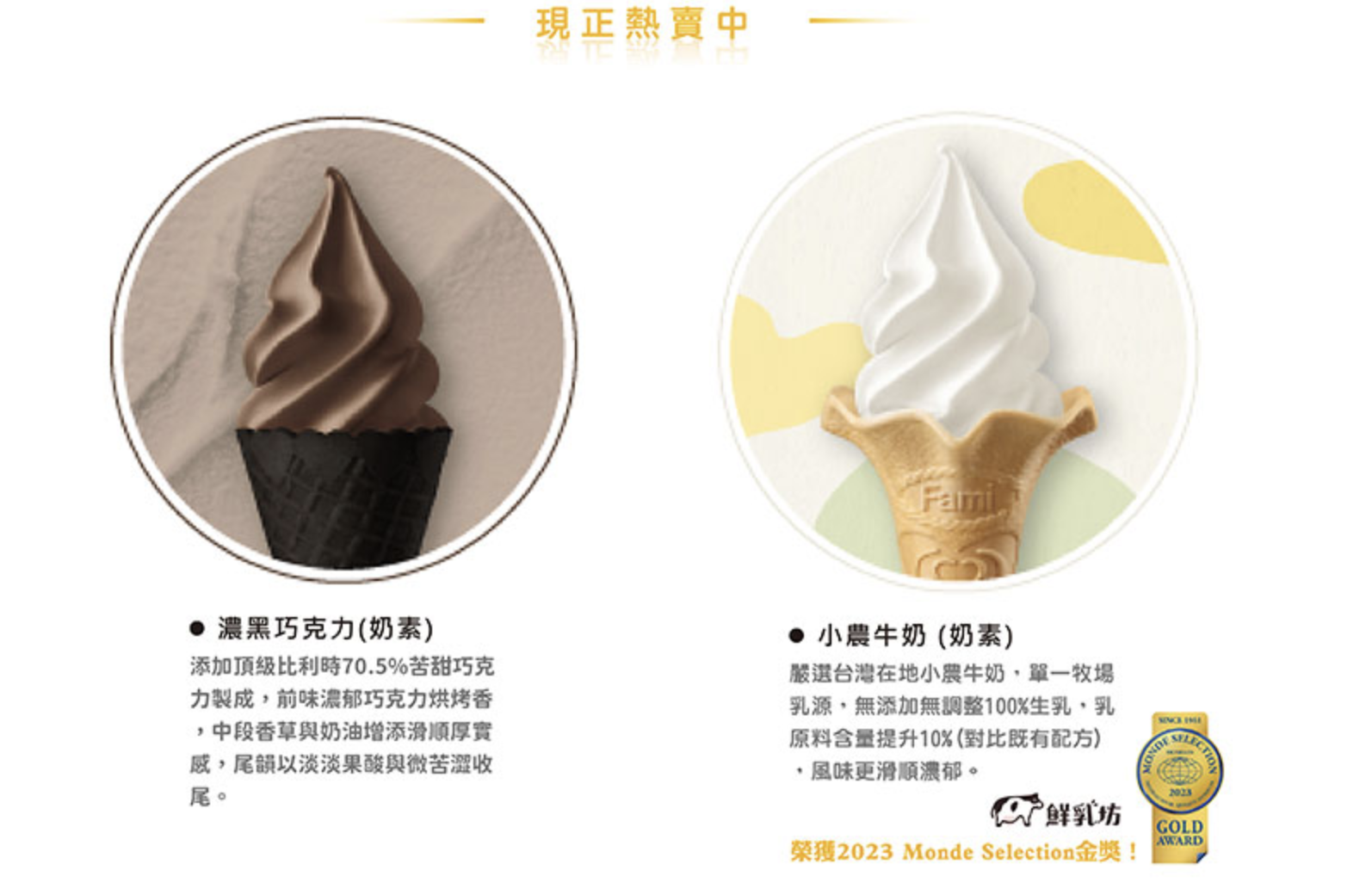 全家霜淇淋