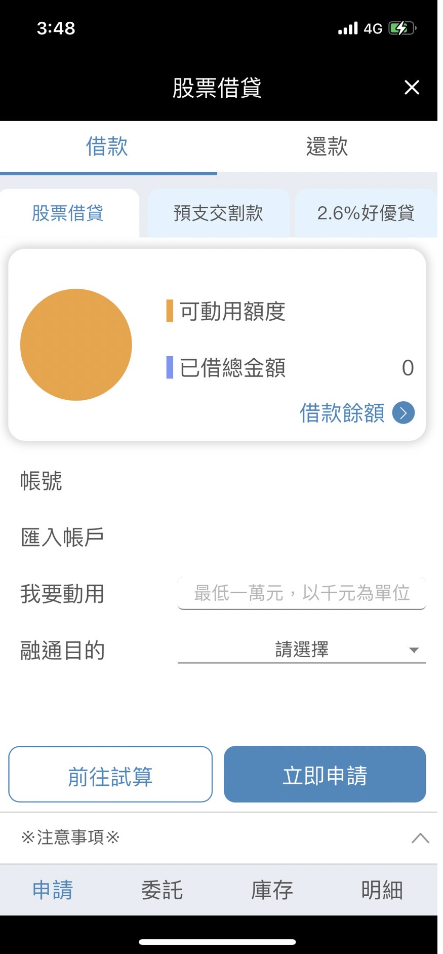 股票借貸是什麼？有哪些費用？如何操作股票借貸？ - StockFeel 股感