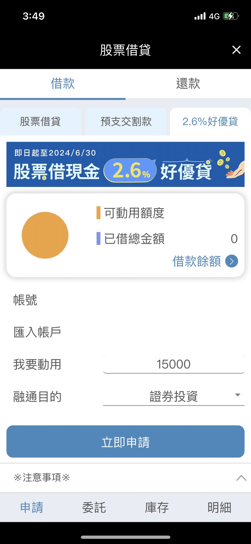 股票借貸是什麼？有哪些費用？如何操作股票借貸？ - StockFeel 股感
